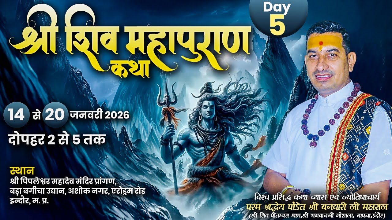 LIVE || Shri Shiv Mahapuran Katha || Shri Banwari Ji Maharaj || Indore || Day -5 || Sadhna TV