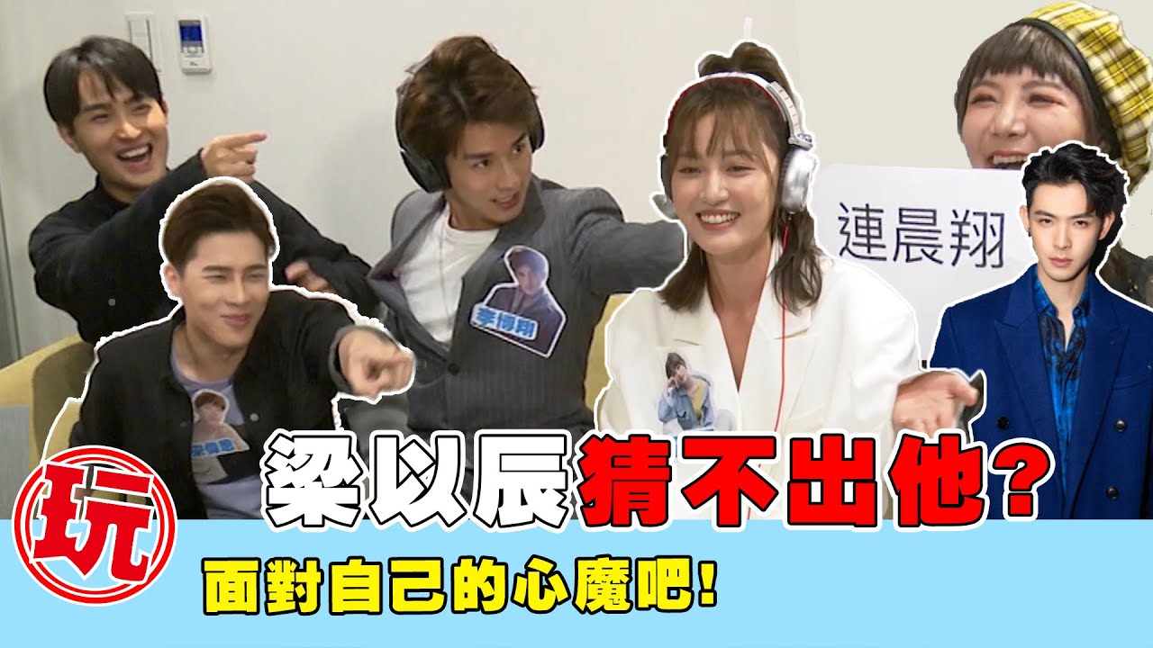 《限時同居侯八天》梁以辰心魔是什麼⁉️超失控猜謎遊戲🤣🤣🤣｜EN Sub【電癮好選喆Top Movie Picks】