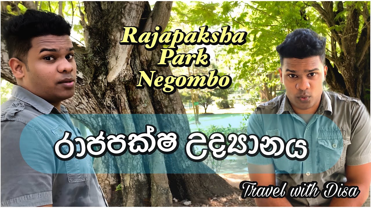 Rajapaksha Park | Best place to Relax with family | Negombo Sri Lanka | Travel with disa