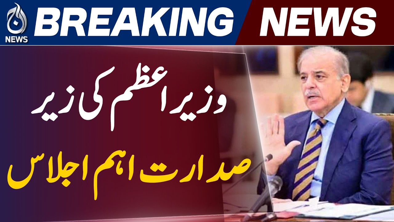 NEC Meeting Pakistan | PSDP Budget & Economic Targets for Next Fiscal Year to Be Approved - Aaj News