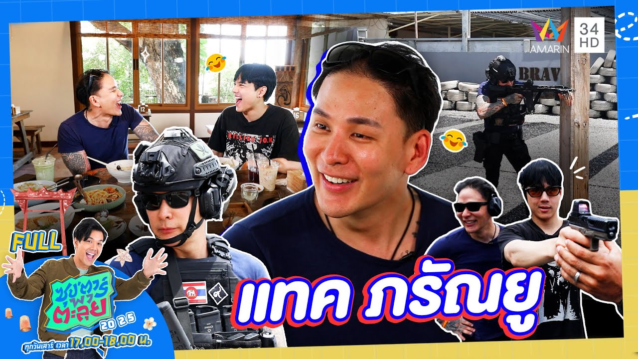 ซุป'ตาร์ พาตะลุย | ฝันร้ายของผู้วิเศษ!! 