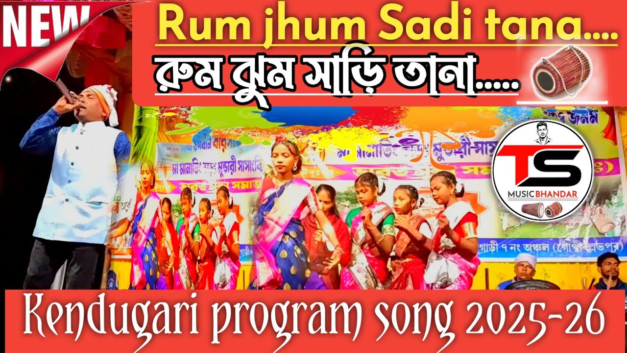 Rumjhum Sadi tana..... #kendugari #mundari Program song #Ashoksing