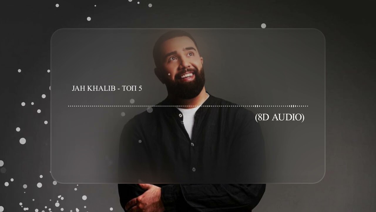 Jah Khalib - ТОП 5  (8D AUDIO) Слушать в наушниках🎧🤤