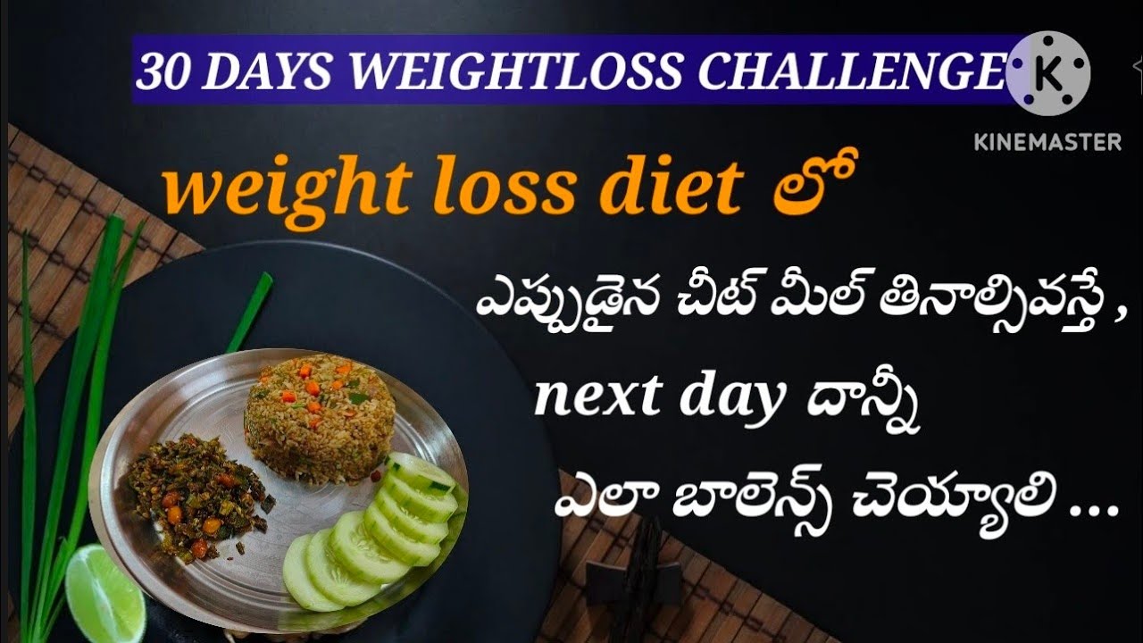 Day 13 My Weightloss Diet Plan || weight loss diet లో cheat meal ని ఎలా బాలెన్స్ చెయ్యాలి ?👉🤷
