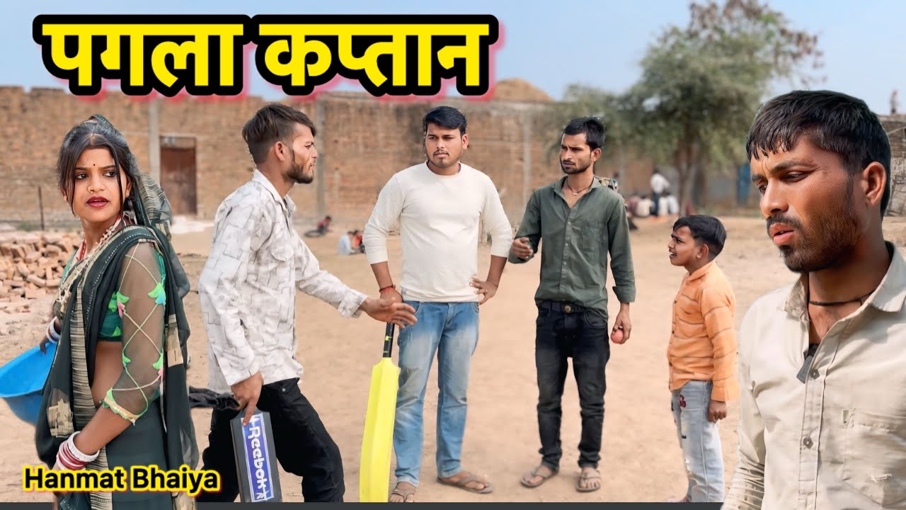 पगला कप्तान !! Pagla captain !! Hanmat ki comedy !! Total ki comedy !! Pappu ki comedy !!
