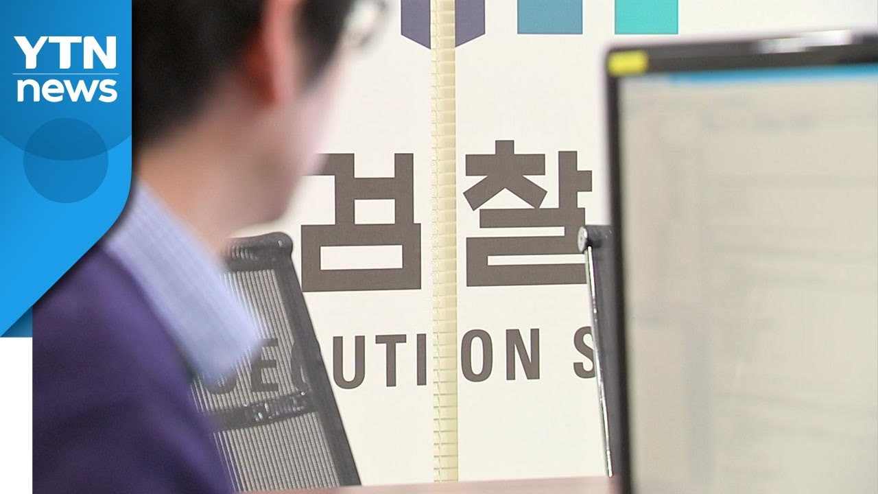법무부, 27일 檢 중간간부 인사...서울중앙지검은 '유임', 대검은 '물갈이' 가능성 / YTN
