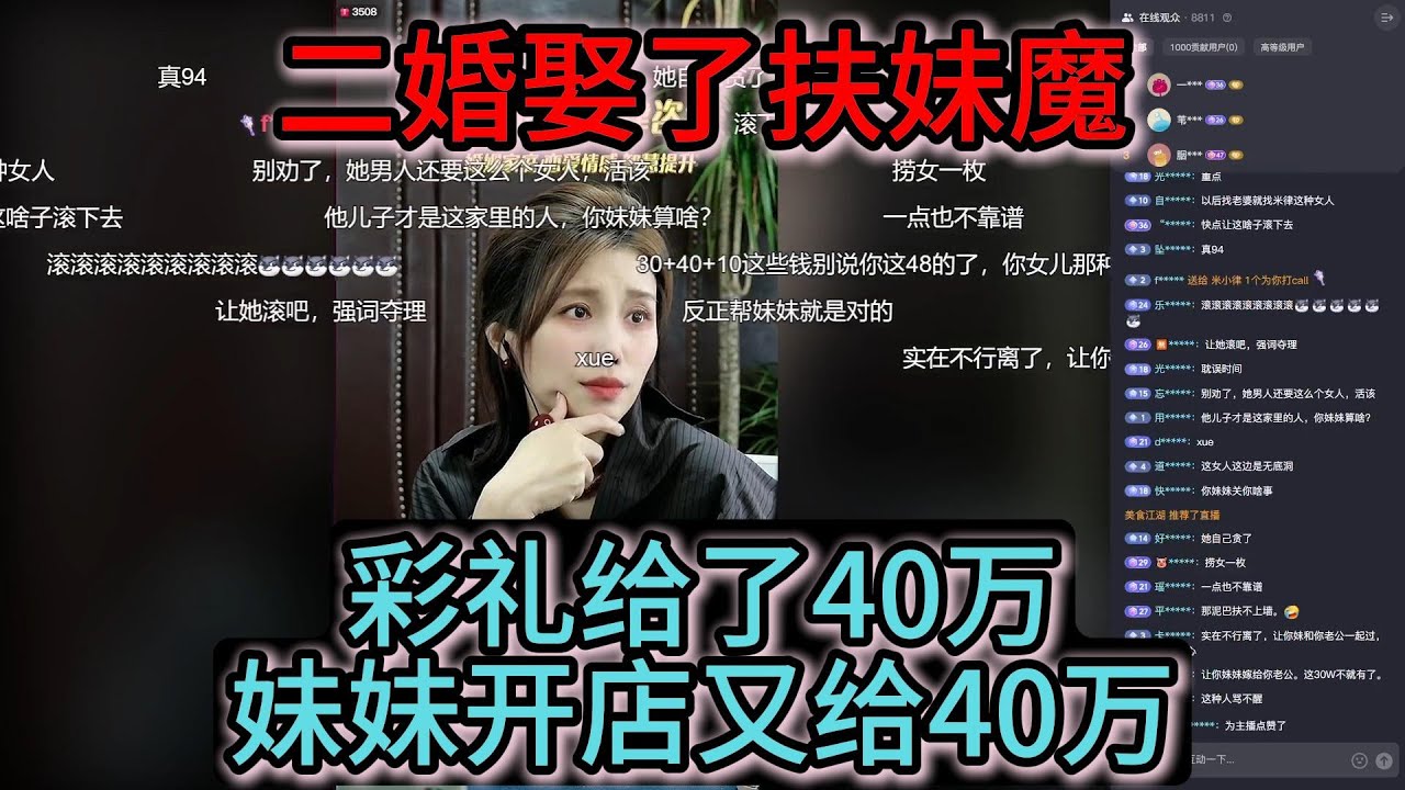 二婚取了“扶弟魔”彩礼给了40万，妹妹开店又给40万