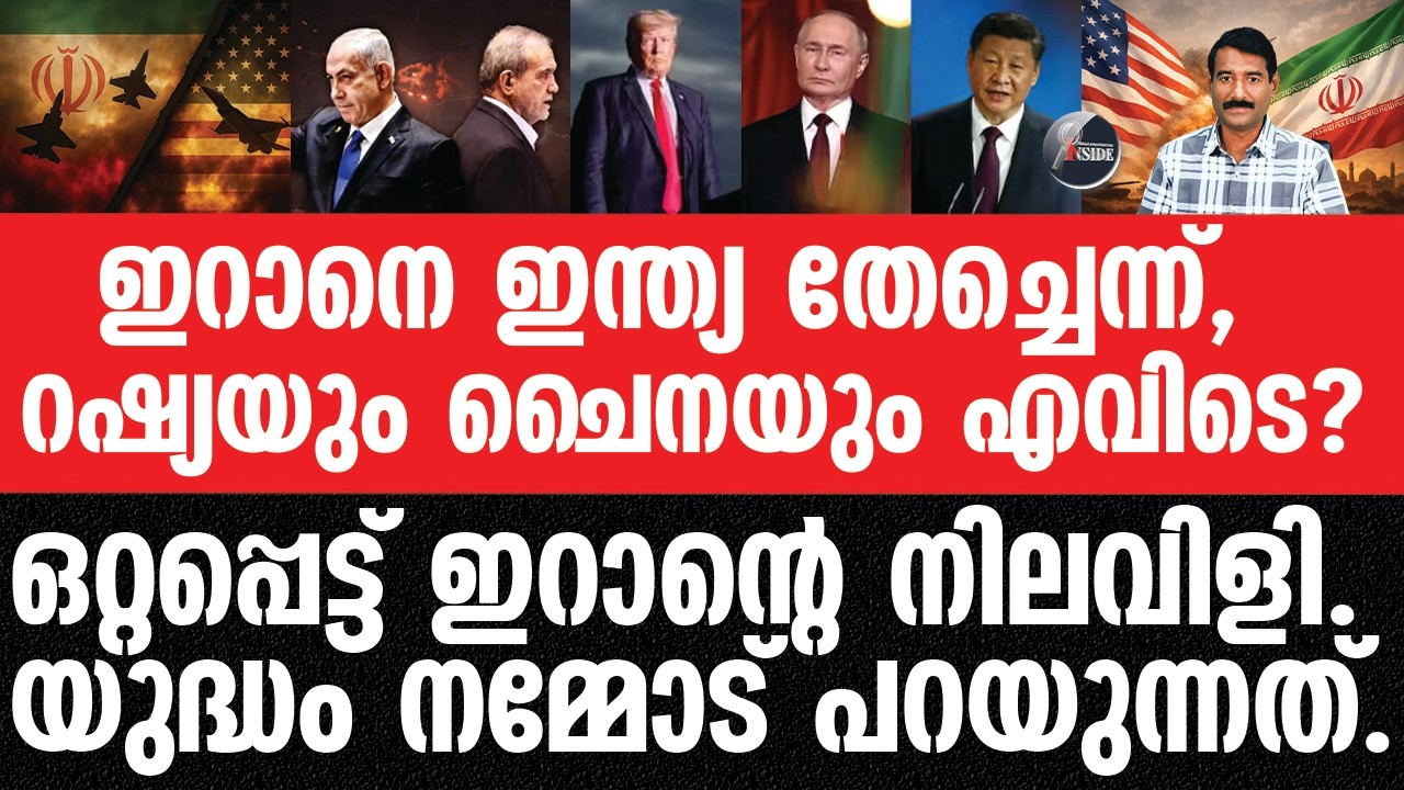 #Iran#Russia#China യുദ്ധം വലിയ നേട്ടമാക്കി റഷ്യയും,ചൈനയും.