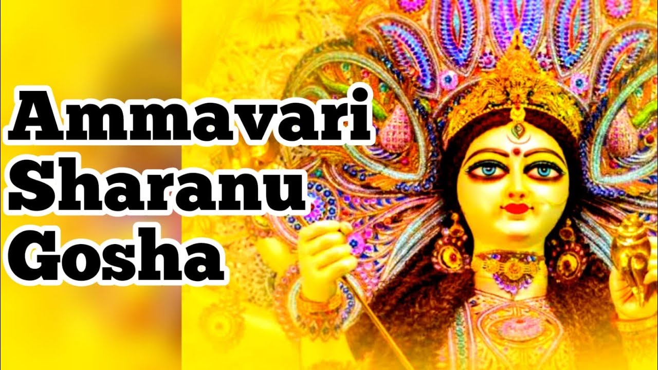 Ammavari Sharanu Gosha by Smt Ogirala kanakadurga