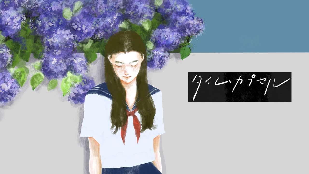 タイムカプセル / otsumami feat.mikan【Music Video】