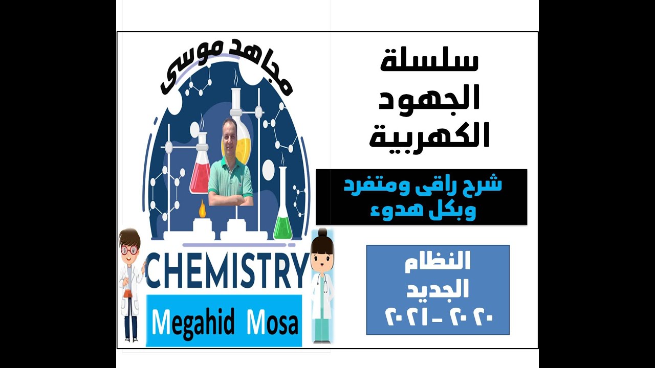 @متسلسلة الجهود الكهربية بكل بهدوء وتمكن