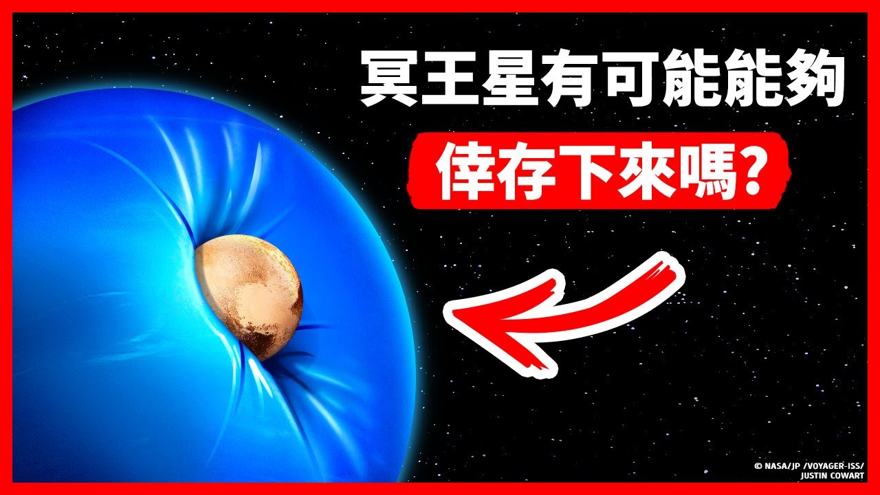 冥王星和海王星的軌道會相交嗎?