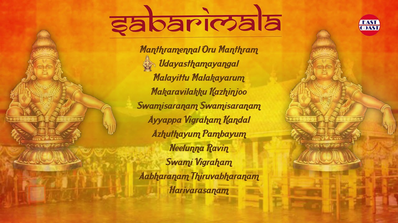 Sabarimala | Hindu Devotional Song | Ayyappa Special | Juke Box | East Coast