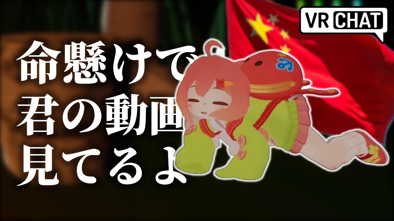 Японский игрок VRChat встретил своего поклонника из Китая