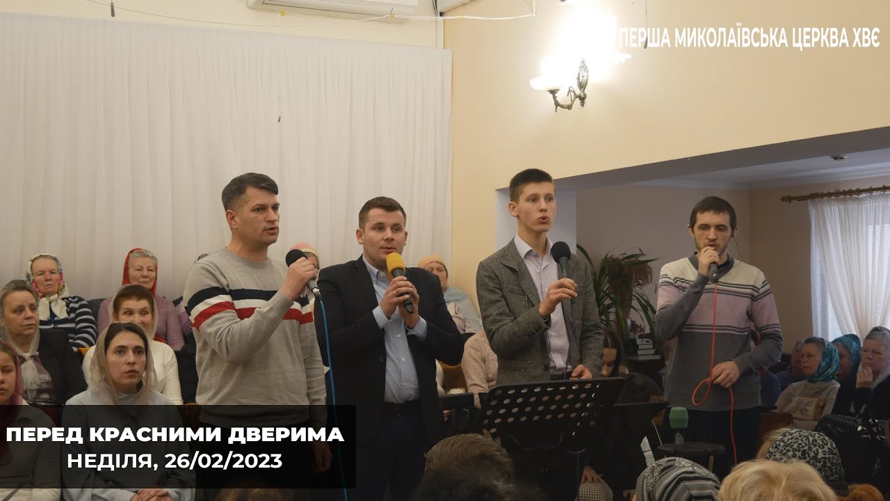 Перед красними дверима храму - Срібла-золота не маю