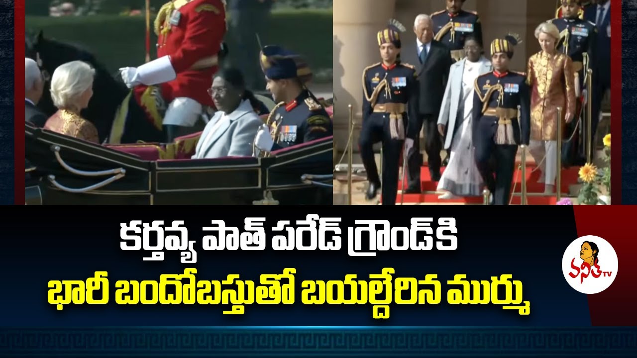 కర్తవ్య పాత్ పరేడ్ గ్రౌండ్ కి భారీ బందోబస్తుతో బయల్దేరిన ముర్ము | President Droupadi Murmu