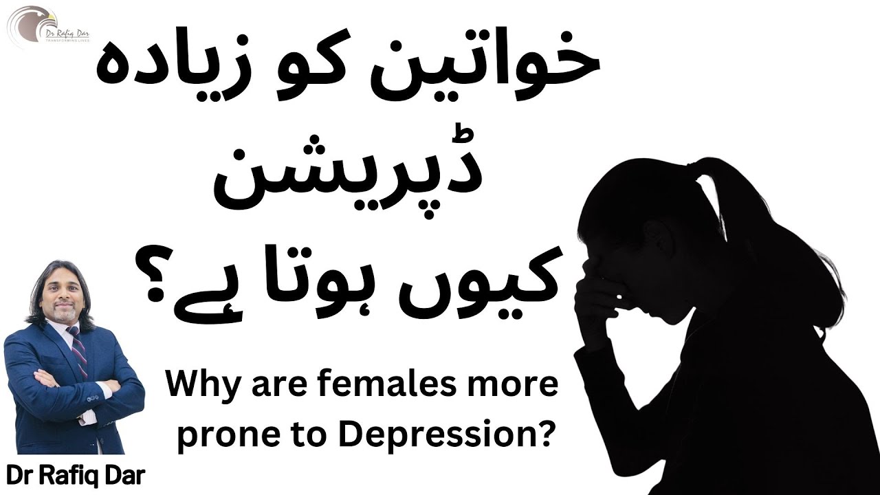 Why are females more prone to Depression? l Dr Rafiq Dar