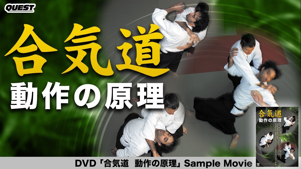 合気道 動作の原理　SPD-8403
