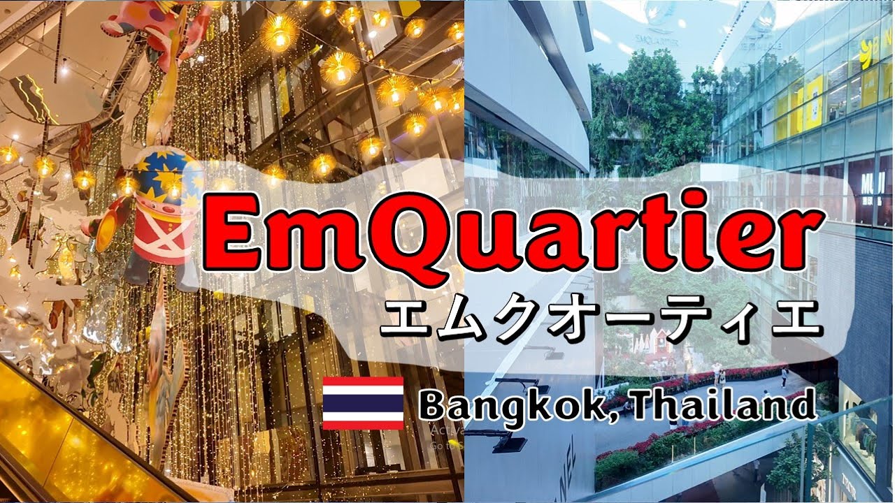 [Thailand][Bangkok][Shopping Mall] EmQuartier エムクオーティエ