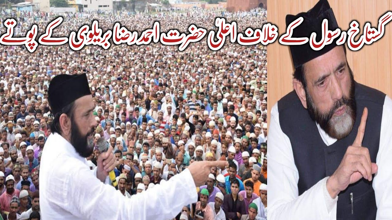 اعلیٰ حضرت احمد رضا خان بریلوی کے پوتے | لاکھو مسلمان جمع زبردست احتجاج | مولانا توقیر رضاء خان