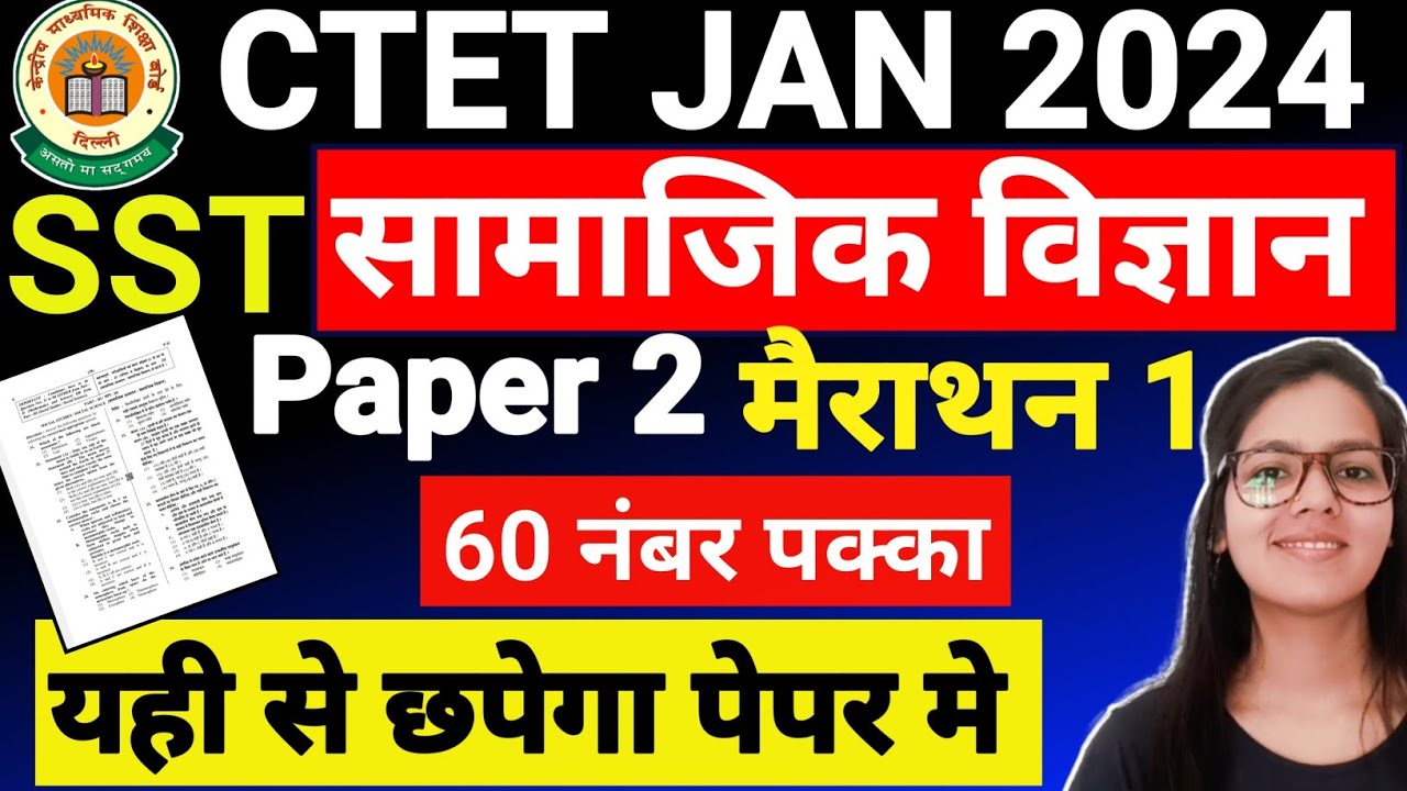 CTET Paper 2 Social Science Marathon 1 | SST For CTET Paper 2 | CTET SST Marathon | CTET SST Paper 2