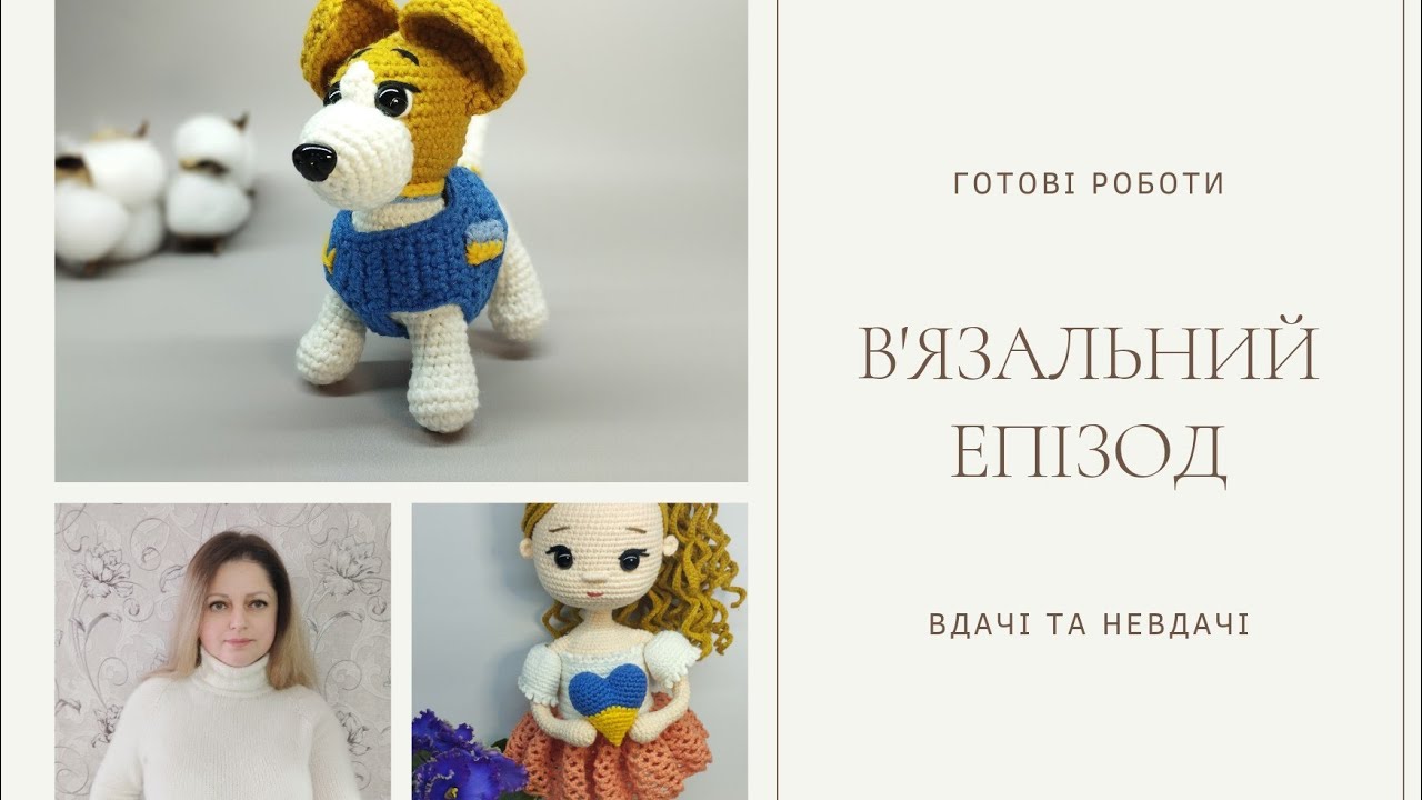 В'язальний епізод: готові роботи/процеси/вдачі та невдачі....