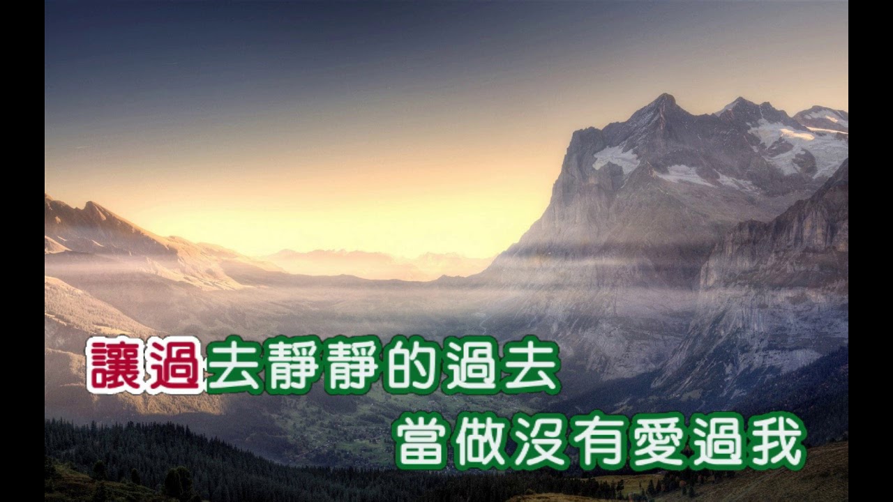 高勝美 ~ 當做沒有愛過我