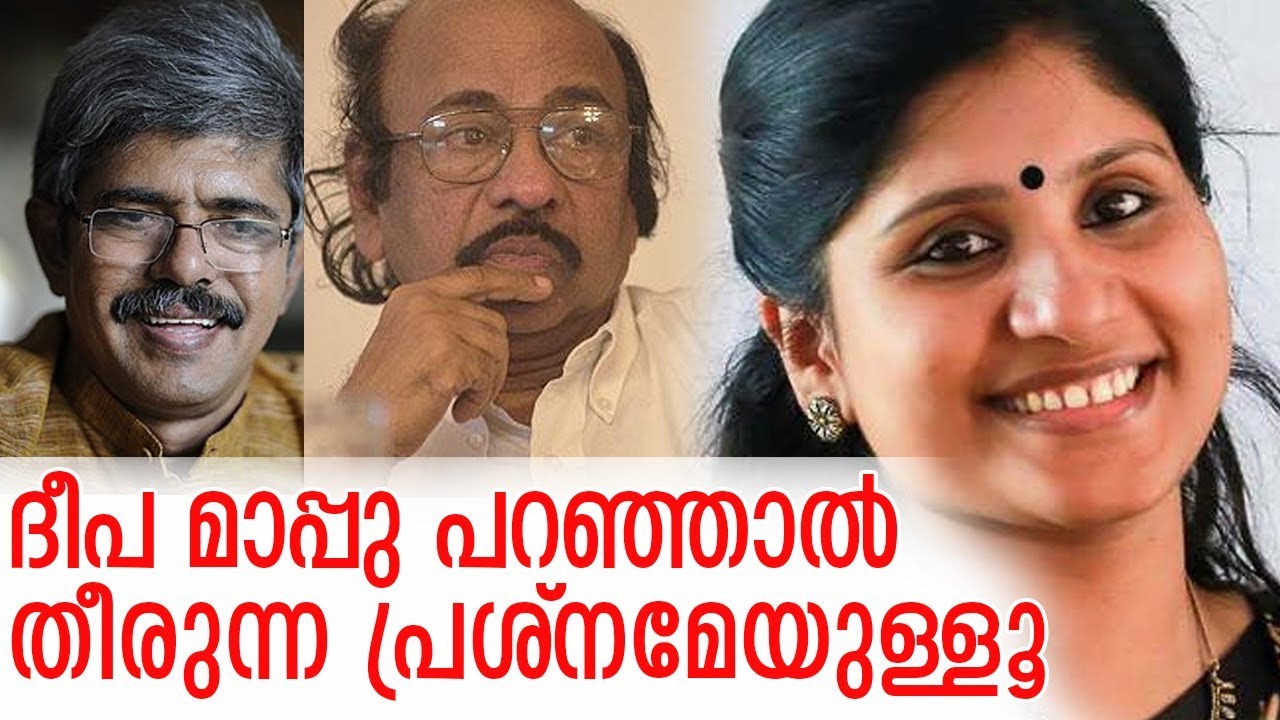 മാപ്പ് പറയണമെന്നാവശ്യപ്പെട്ട് സച്ചിദാനന്ദനും ചുള്ളിക്കാടും l deepa nishanth