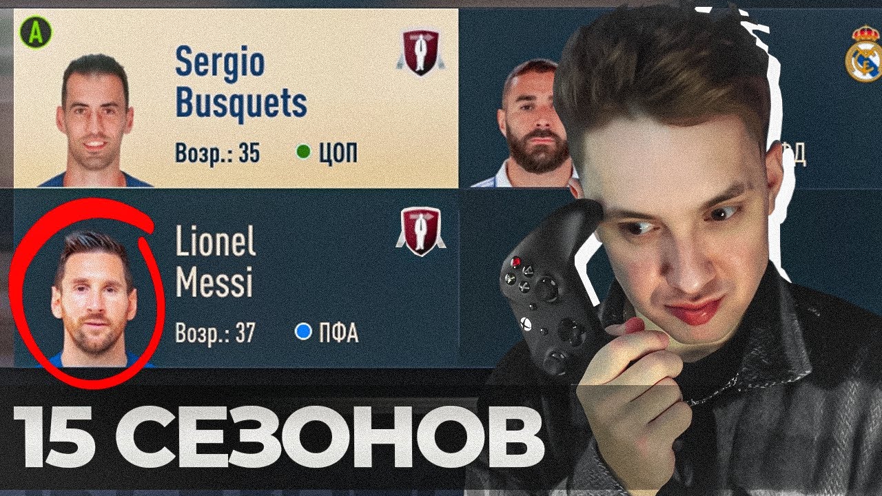Я подписывал 15 лет только СВОБОДНЫХ АГЕНТОВ и вот что вышло!