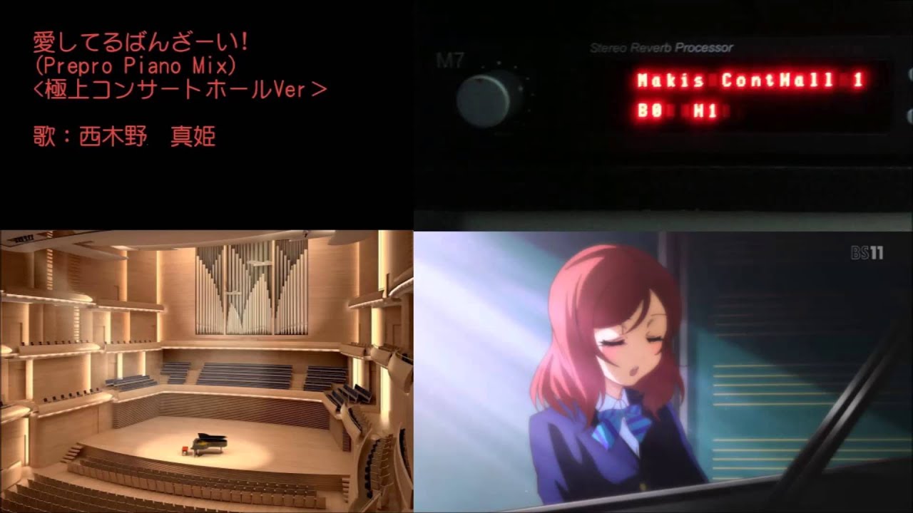 愛してるばんざーい！真姫PianoソロVer（コンサートホールVer）