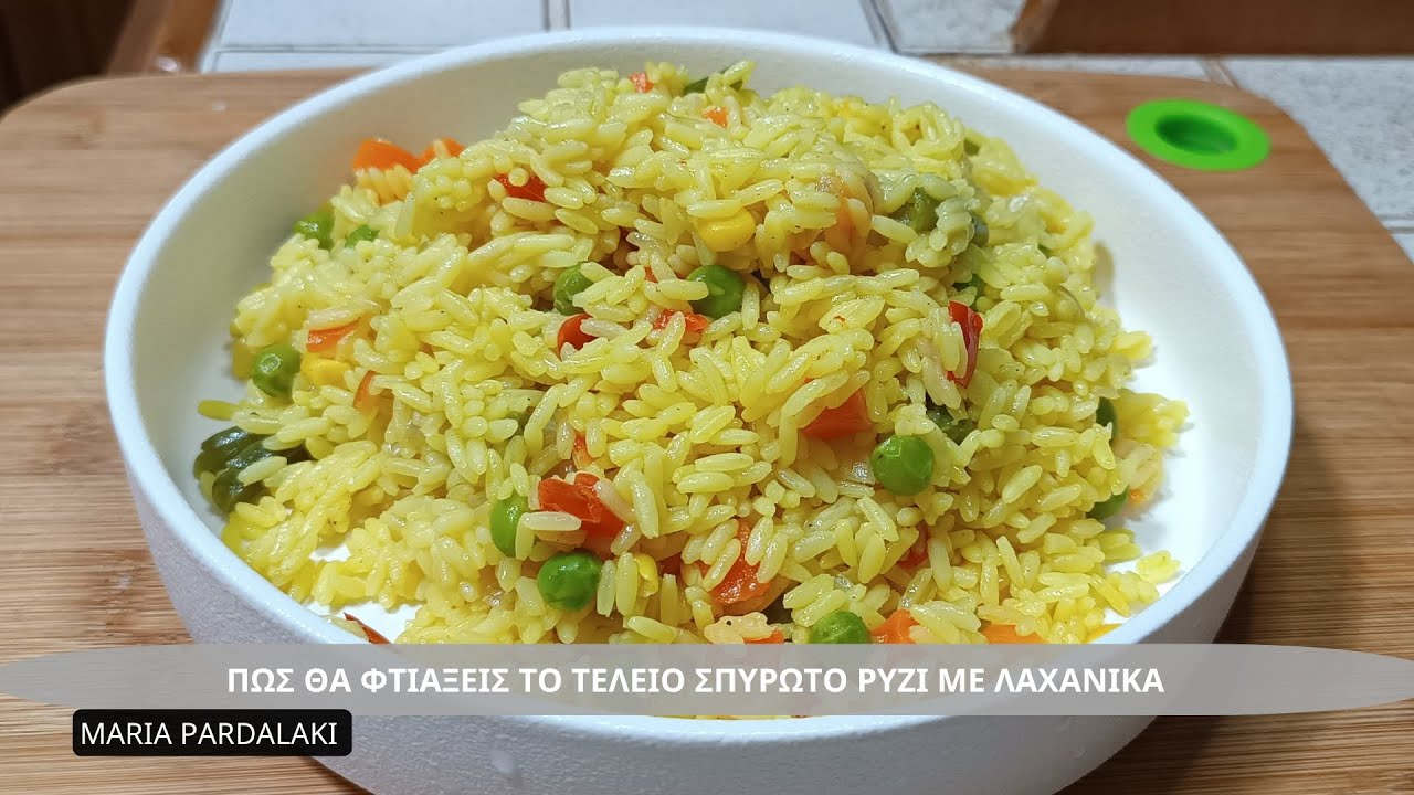 Πώς θα Φτιάξεις το Τέλειο Σπυρωτο Ρύζι με Λαχανικά 💯 | @mariaPardalaki