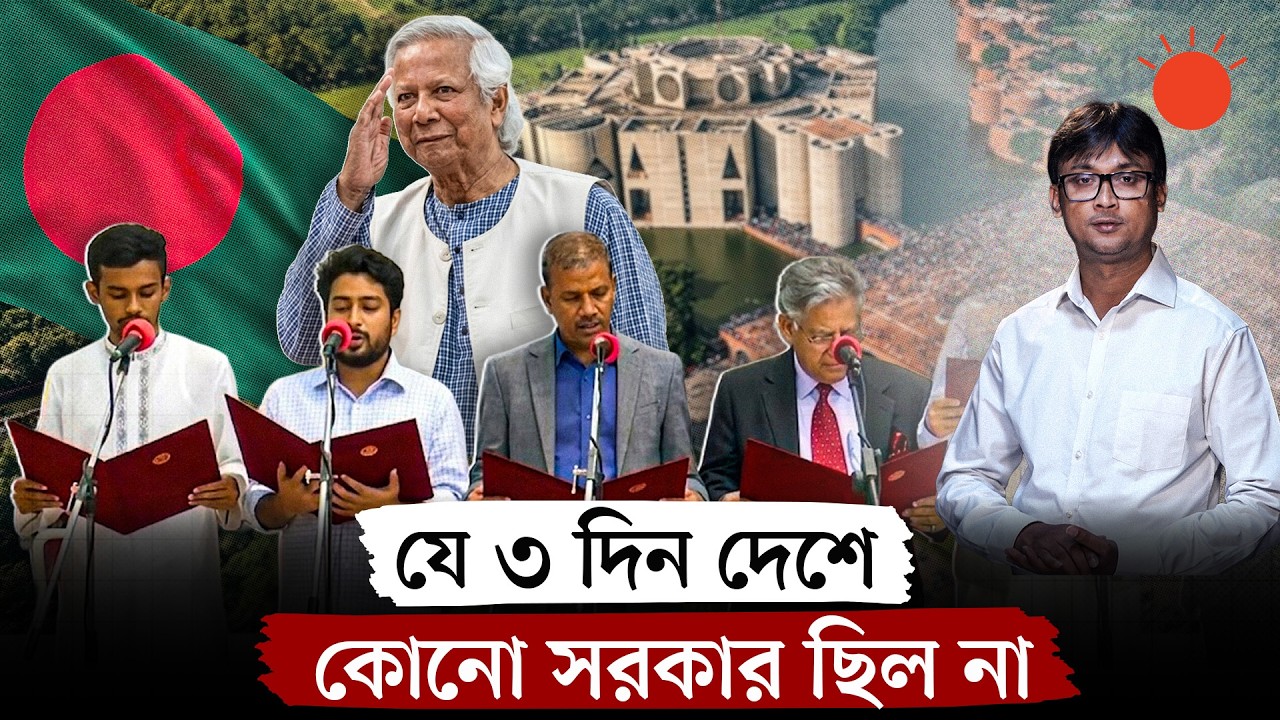 How was the interim government formed on August 8, 2024? | Interim Government | July Uprising