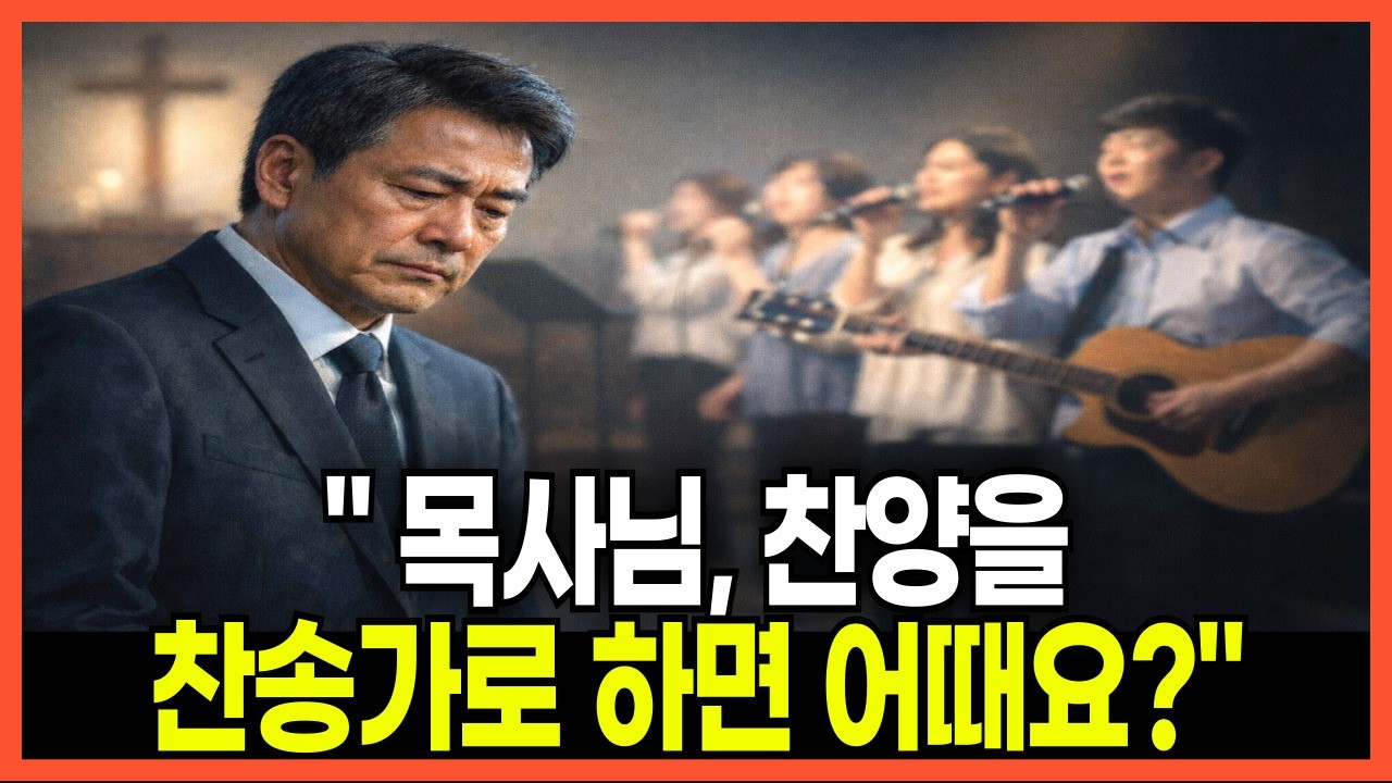 [신앙간증] 요즘 예배가 이상하다고 느낀 적 있습니까? 예배가 산업이 되는 순간, 교회에서 벌어진 일
