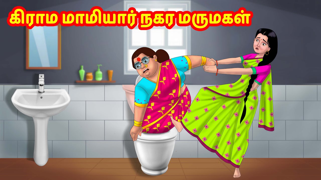 கிராம மாமியார் நகர மருமகள் | Anamika TV Mamiyar Marumagal S1:E38 | Anamika Tamil Comedy videos