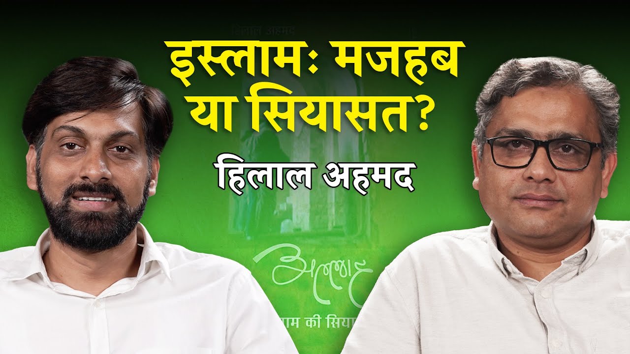 Islam, मजहब और सियासत पर Hilal Ahmed से बातचीत | Atul Chaurasia | NL Interview | Teaser