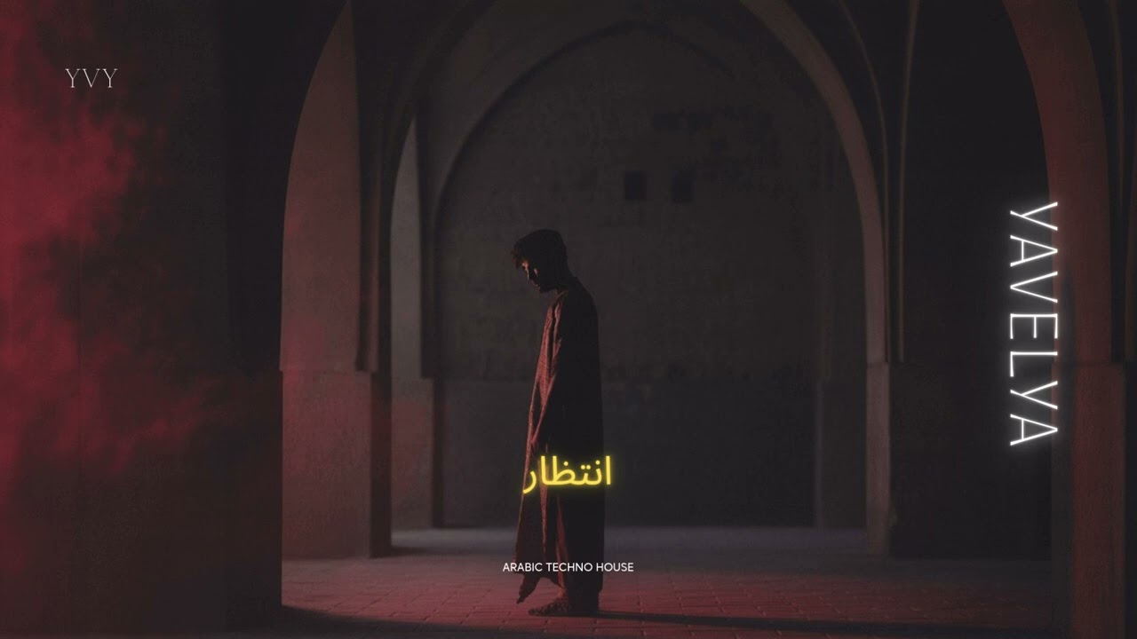 INTIZAR | انتظار | Arabic Tech House – YAVELYA