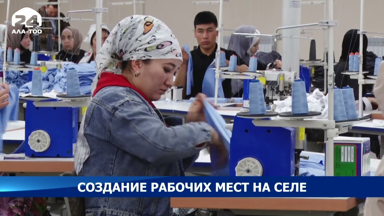 Швейную фабрику в селе Нижний Чуй Сокулукского района оснастили новым оборудованием