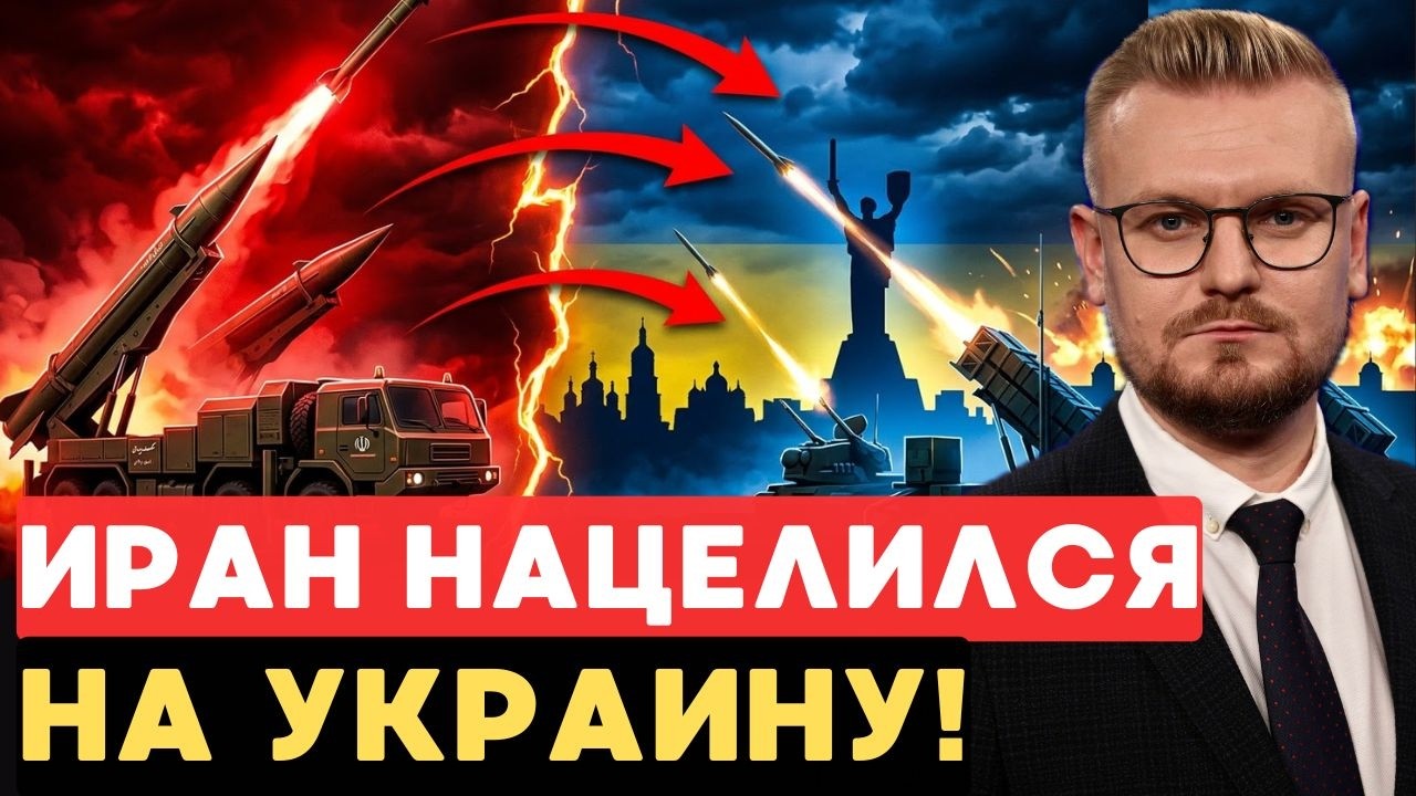 ИРАН ОБЪЯВИЛ ВОЙНУ УКРАИНЕ! Угрозы ракетных ударов по Киеву. - Печий