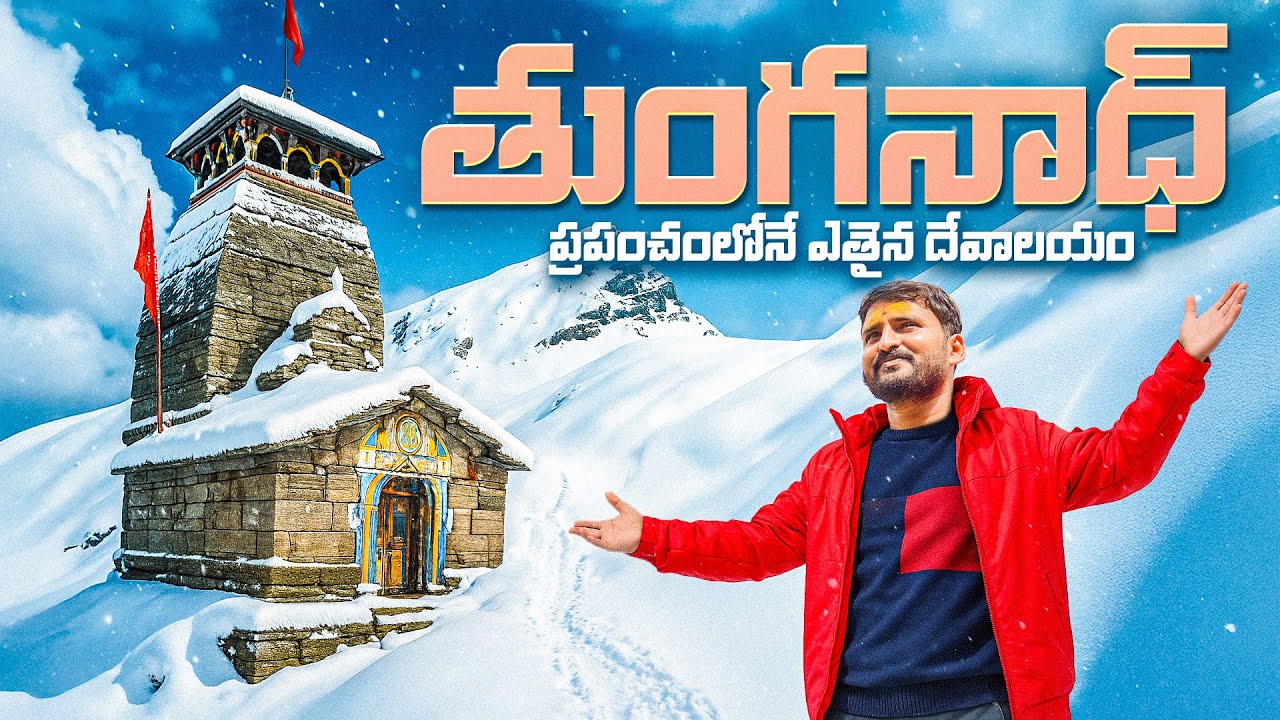 Thungnath Full Tour 🏔️ | Highest Shiva Temple in the World | Snow Trekking & Travel Guide