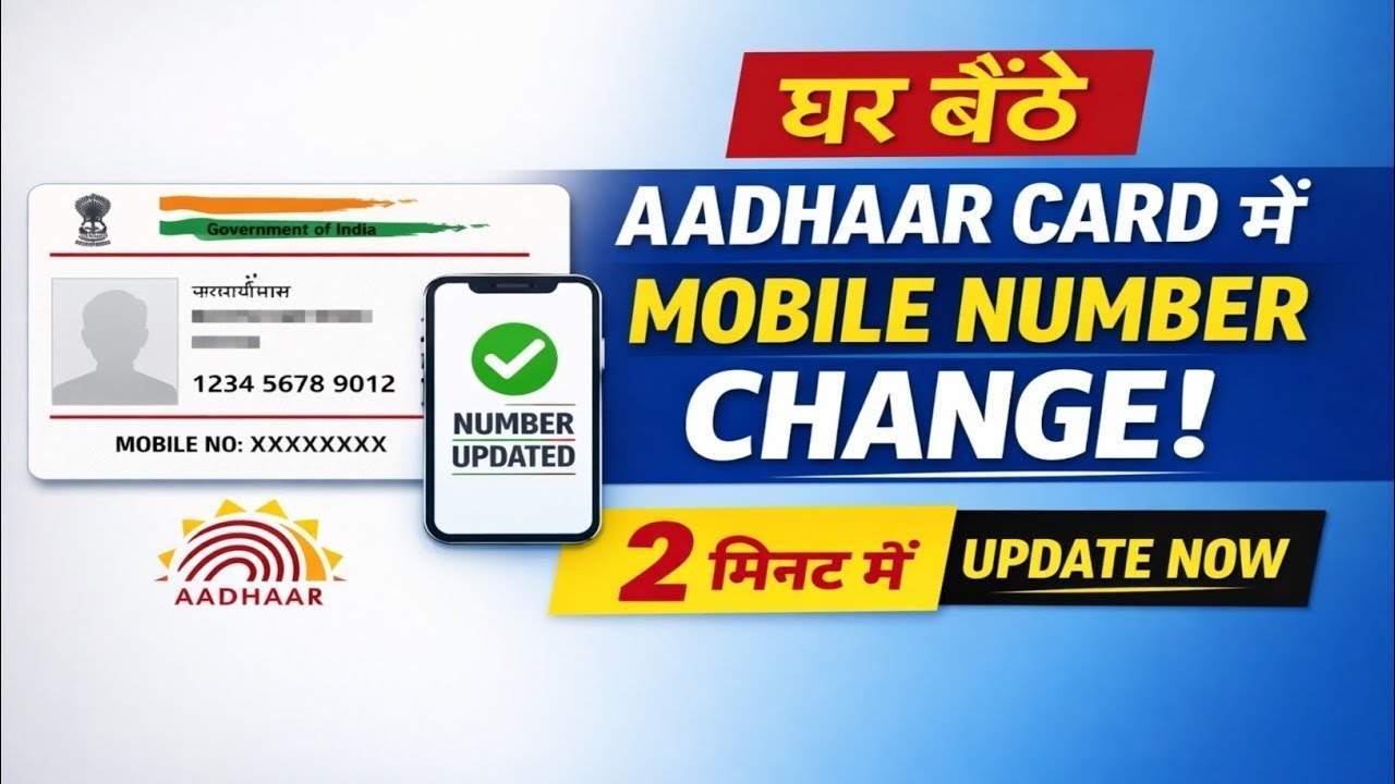 घर बैठे Aadhaar Card में Mobile Number Change Karna सीखो 🔥 2 मिनट में Update | 90% लोग नहीं जानते ||
