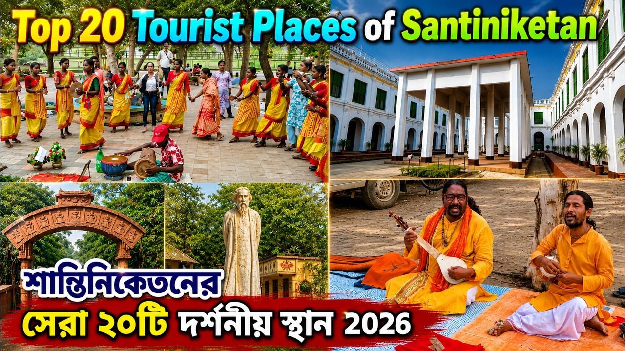 All Sightseeing in Bolpur 2026 ❤️শান্তিনিকেতন ভ্রমণ🥰 20 Tourist Places in Santiniketan