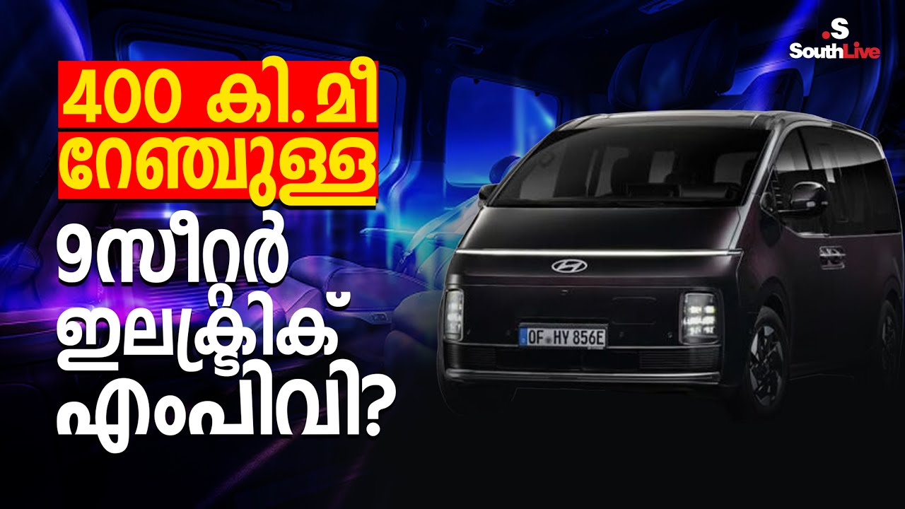 SOUTHLIVE | AUTOMOBILE NEWS |Hyundai's New 9-Seater Electric MPV With 400 Km Range| Meghna