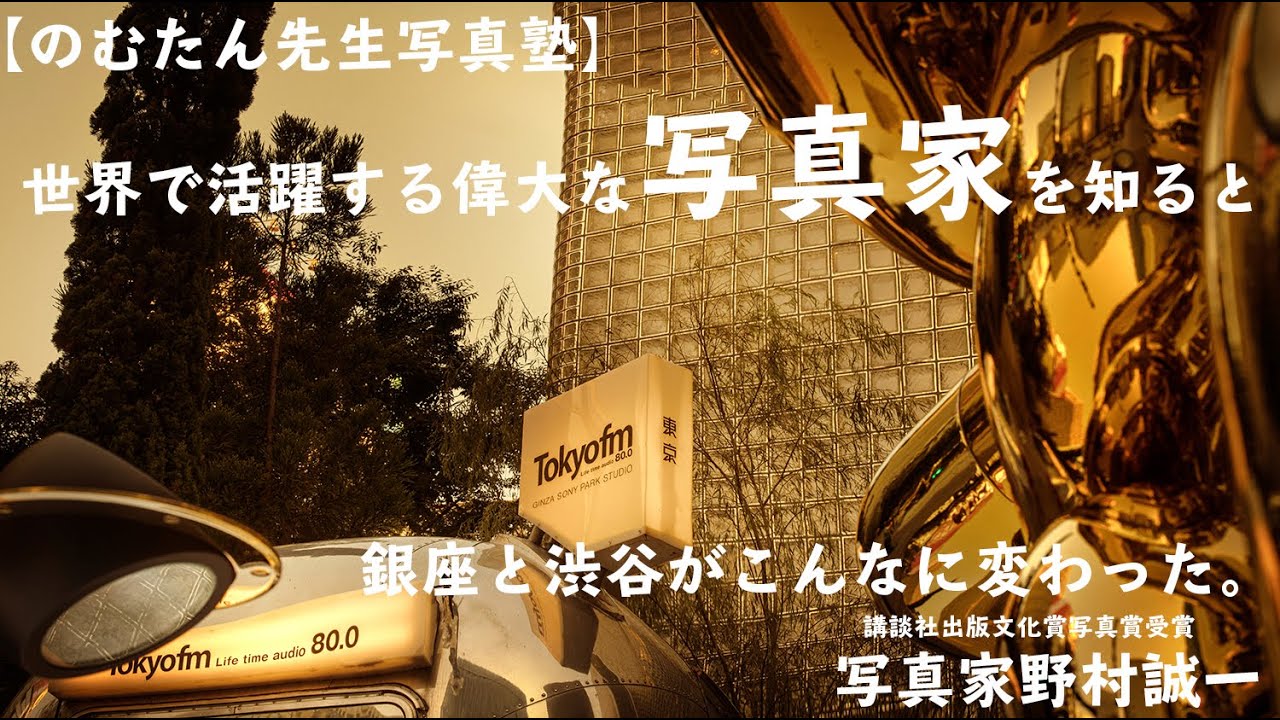 【野村誠一写真塾No088】プロになるなら、これは知って欲しい世界の写真家達!!世界の写真家に学ぶべきこと、、、50年くらい前のリチャード、アベドンの作品のギャラも凄かった。