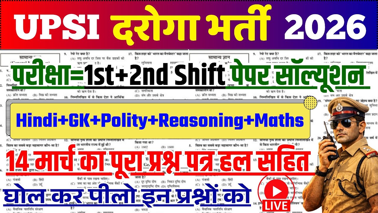UPSI 2026 कल के प्रश्न उत्तर, रट्टा लगा लो || UPSI Hindi, UPSI Mulvidhi,UPSI 14 March Question Paper
