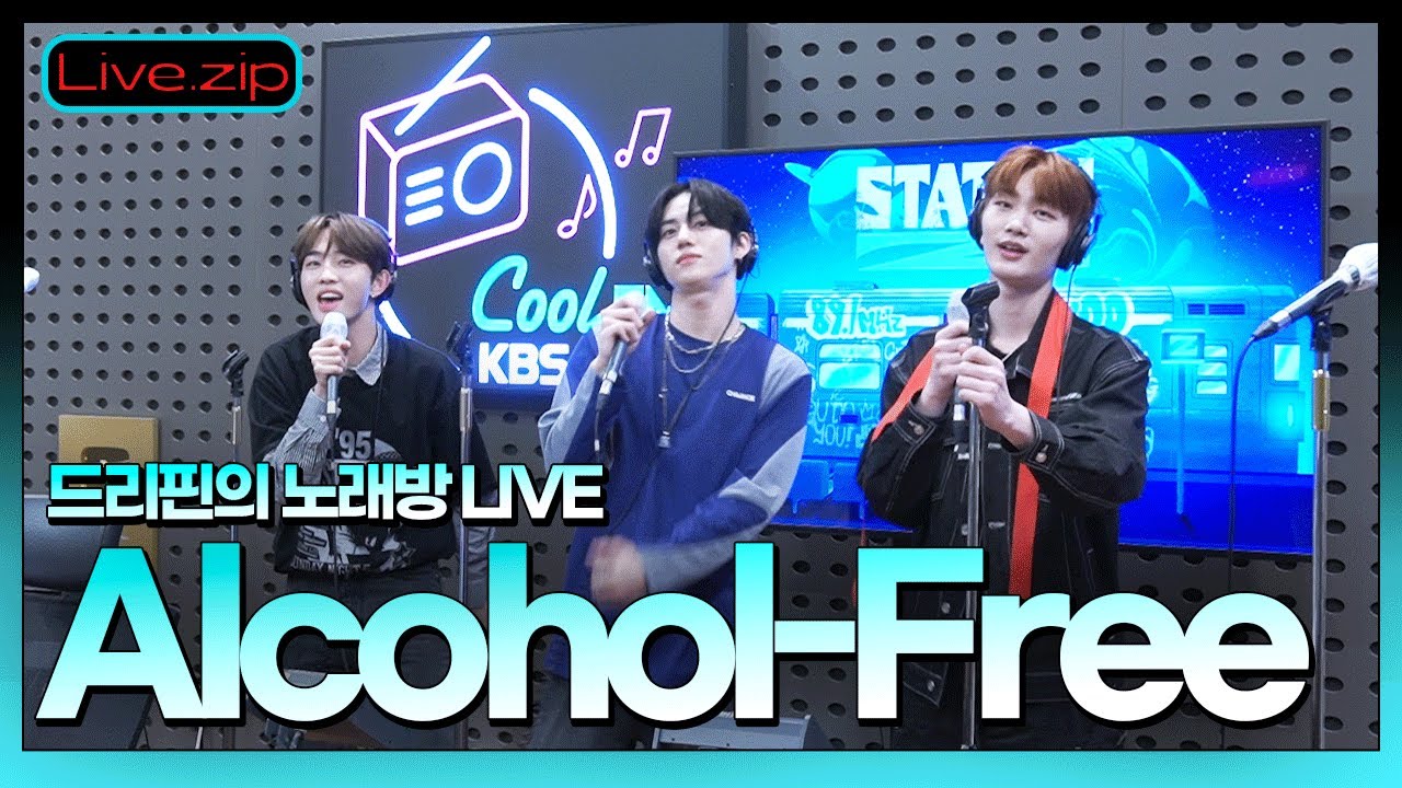 💫스젵 노래방 LIVE | 드리핀(DRIPPIN)의 ‘Alcohol-Free’ | 원곡: TWICE | STATION Z | KBS 220625 방송