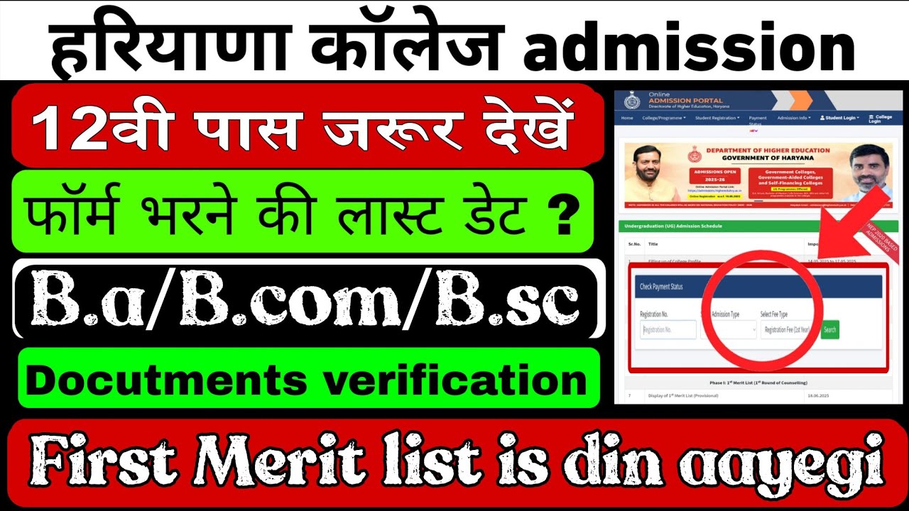 Haryana college admission 2025-26|haryana collage ug admission 2025| kuk/mdu/igu admission 2025