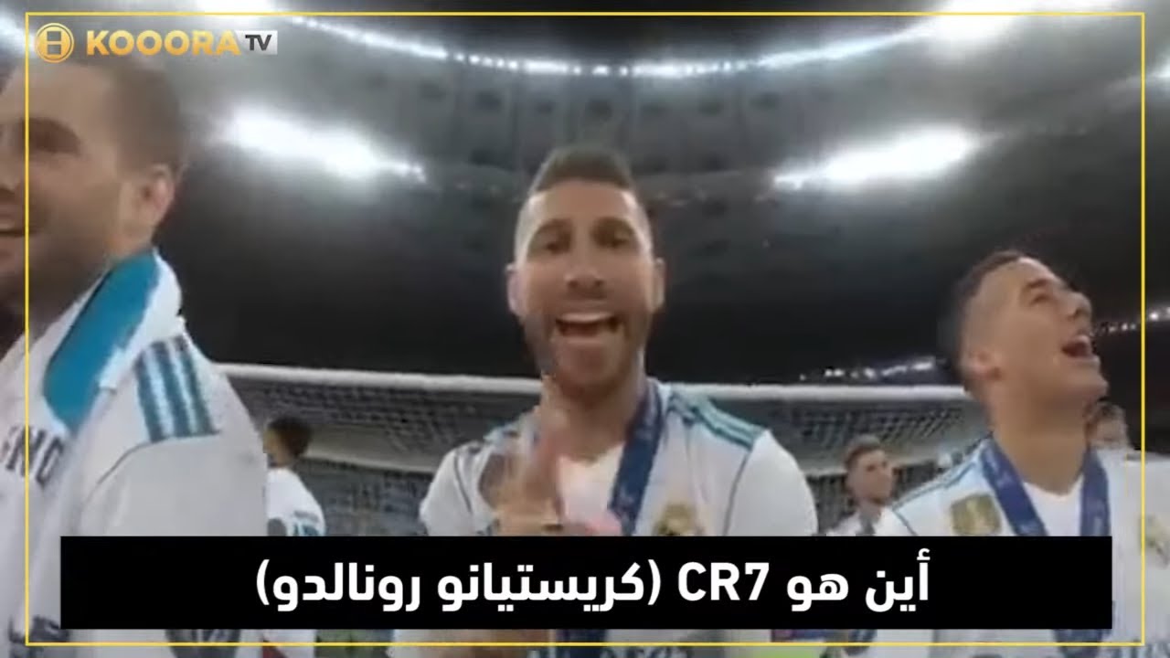 كريستيانو رونالدو وراموس.. أصدقاء أم أعداء؟
