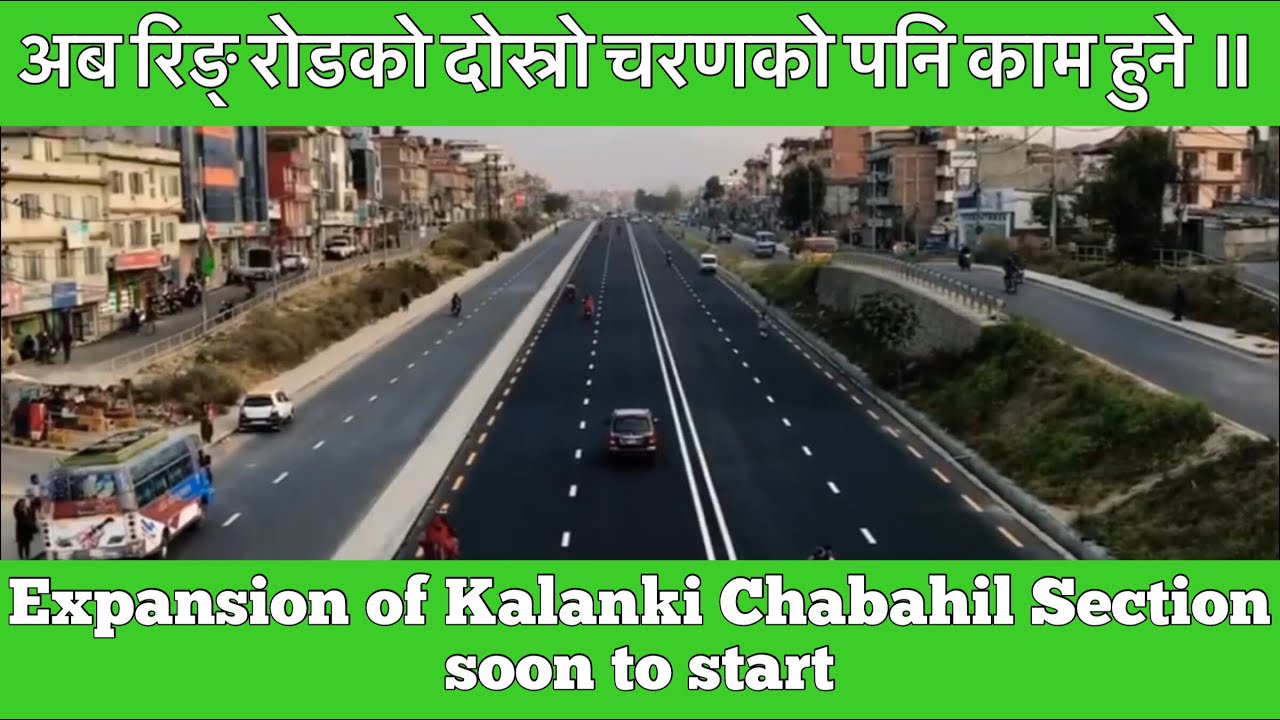 Kathmandu Ring Road Construction Second Phase. अब रिङ् रोडको दोस्रो चरणको पनि काम हुने ॥