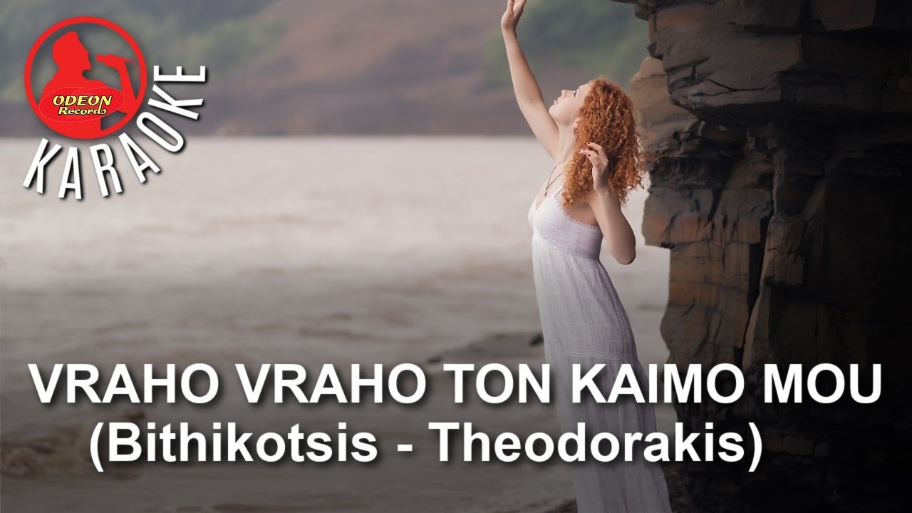 VRAHO VRAHO KARAOKE