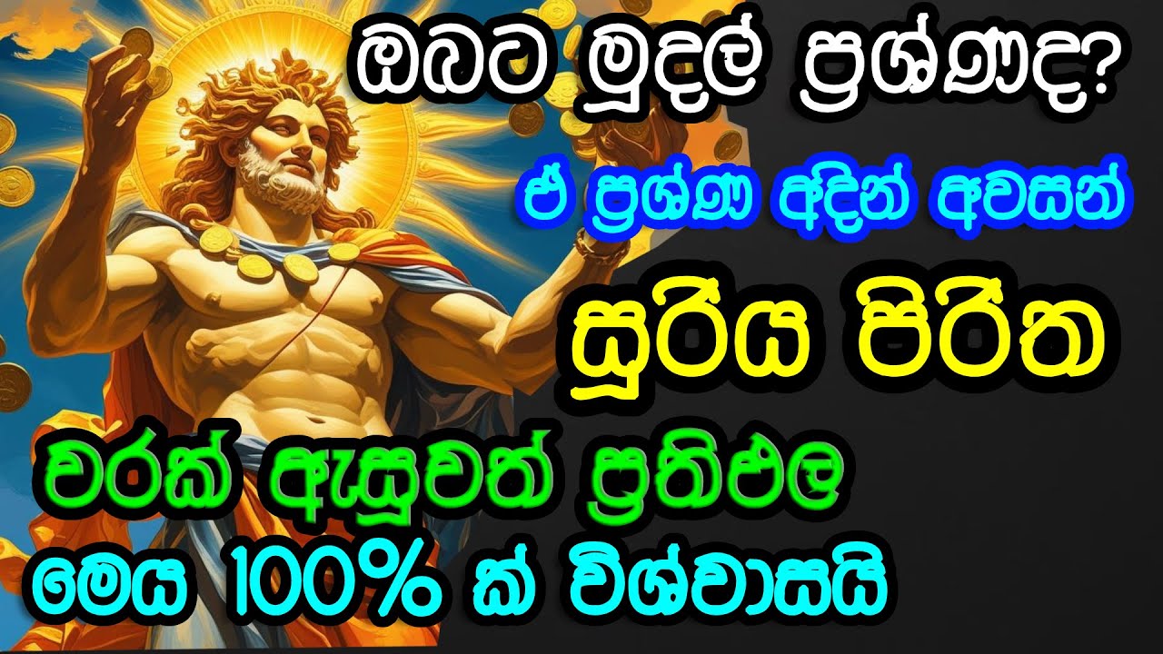 Suriya piritha/Pirith/Arakshaka Pirith/Arakshaka Gatha/Gatha/Suriyapiritha